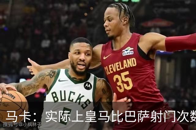 马卡：实际上皇马比巴萨射门次数更多，症结在于转化率低于巴萨